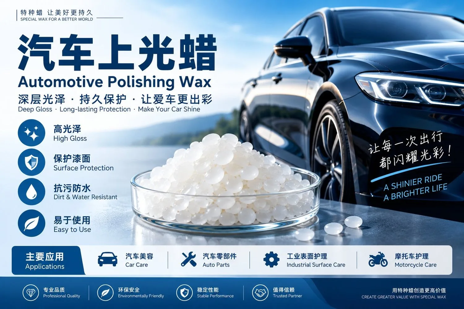 首页 汽车上光蜡